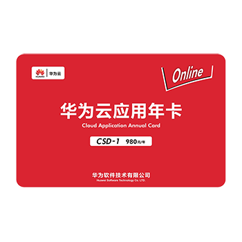 速達(dá)云.應(yīng)用年卡 CSD-1